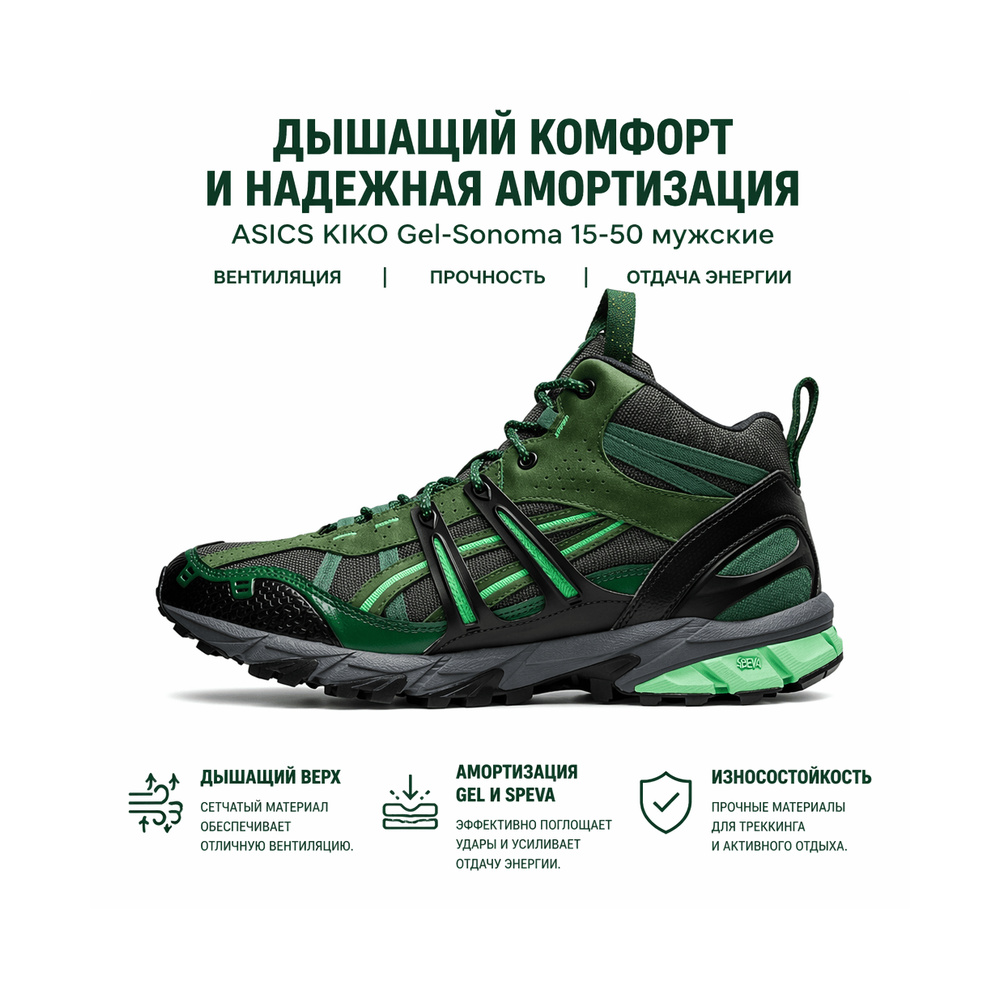 ASICS X Kiko 'Green' Мужские