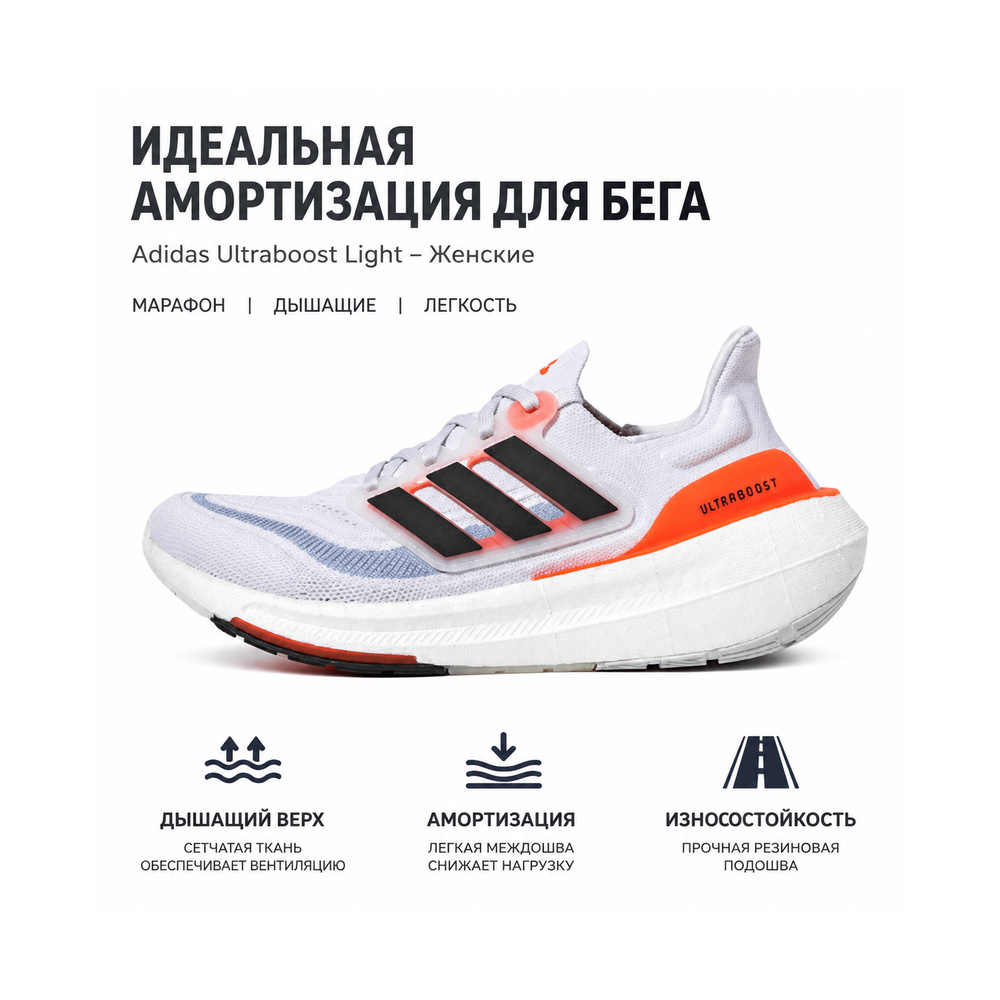 Adidas Ultraboost Light 'Ultra Boost White Black Solar Red' Женские
