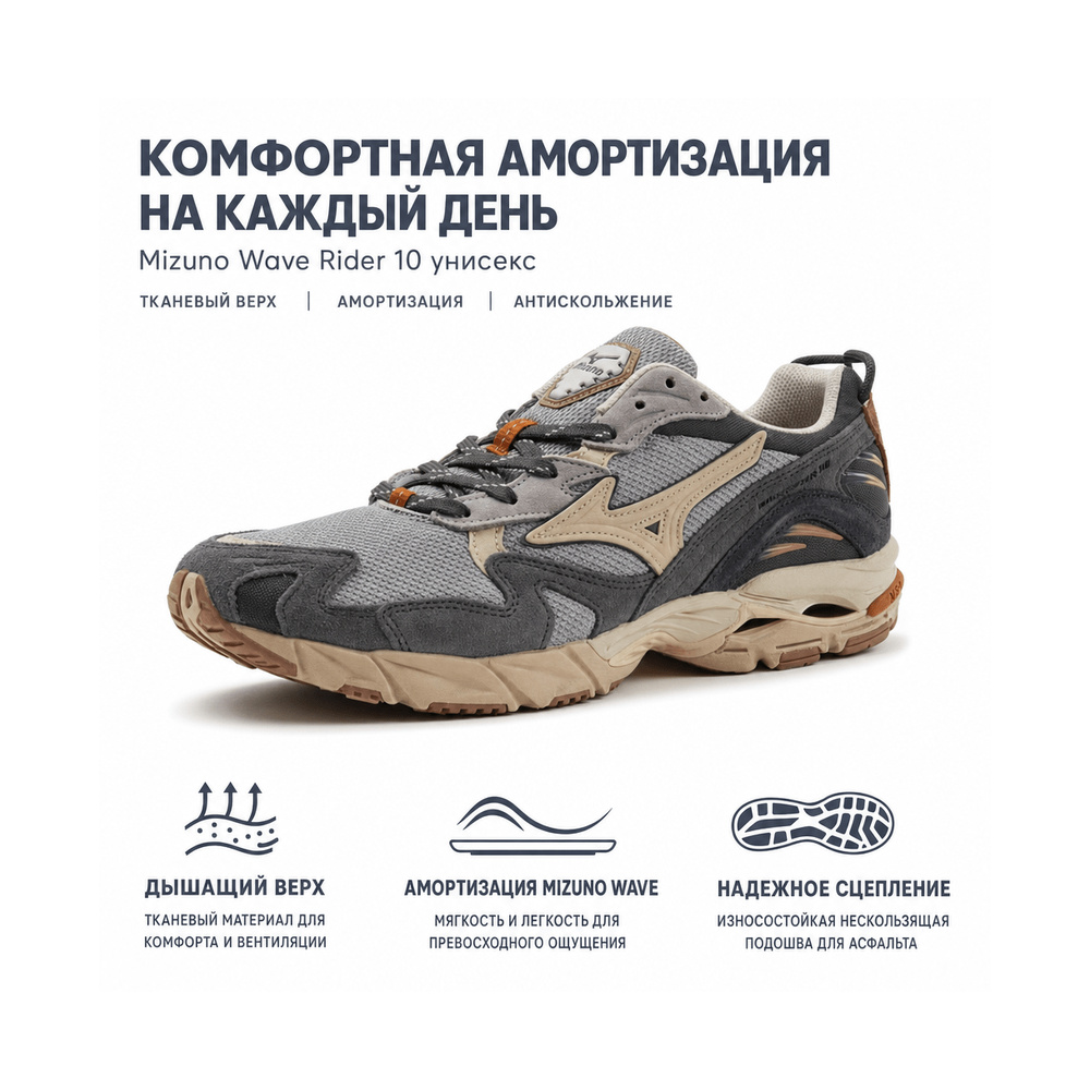 Mizuno Wave Rider 10 'Grey' Мужские