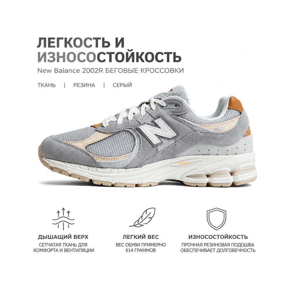 New Balance 2002R 'Phantom / Grey' Мужские