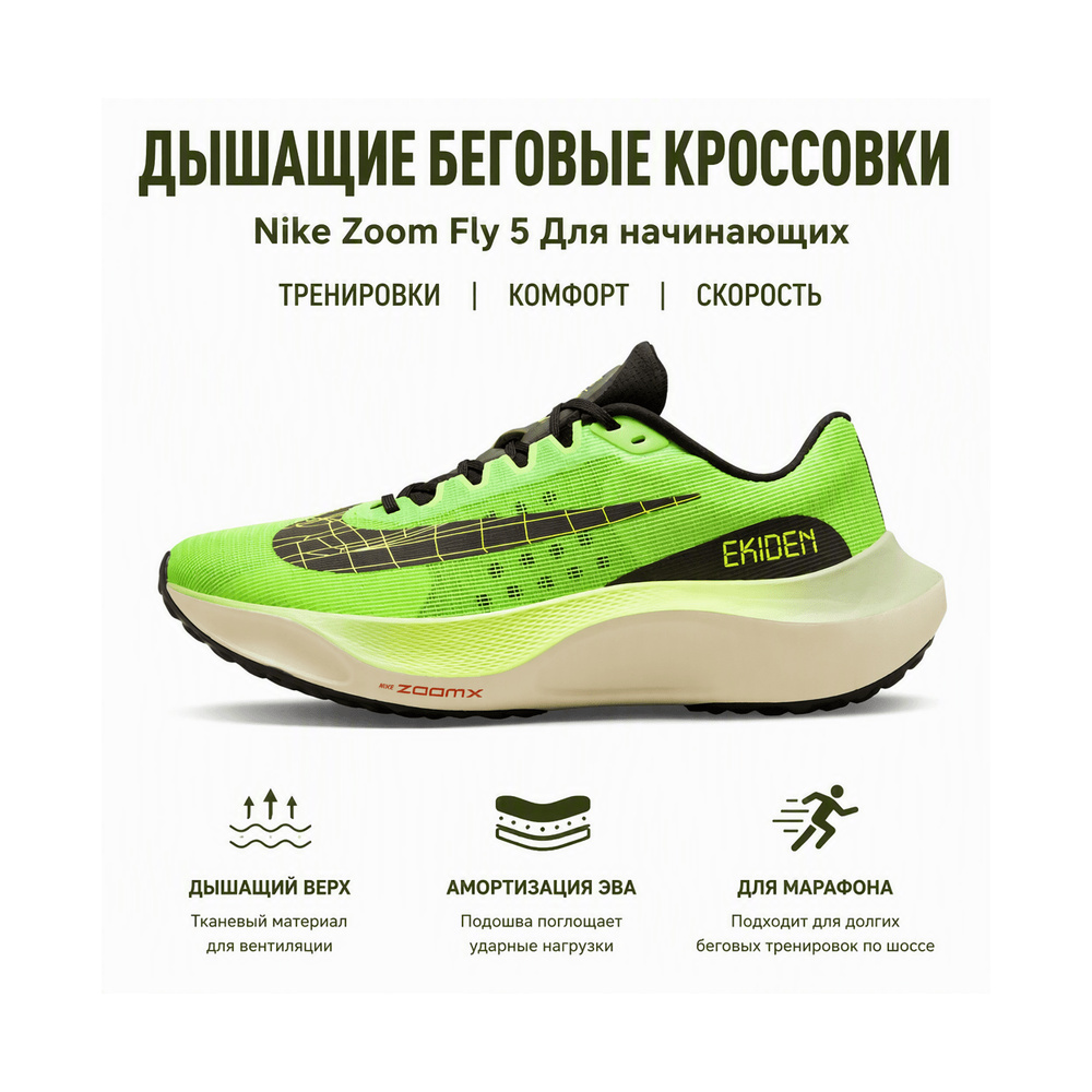 Nike Zoom Fly 5 'Racer Blue / Blue Fury / Black / Vibrant Yellow' Мужские