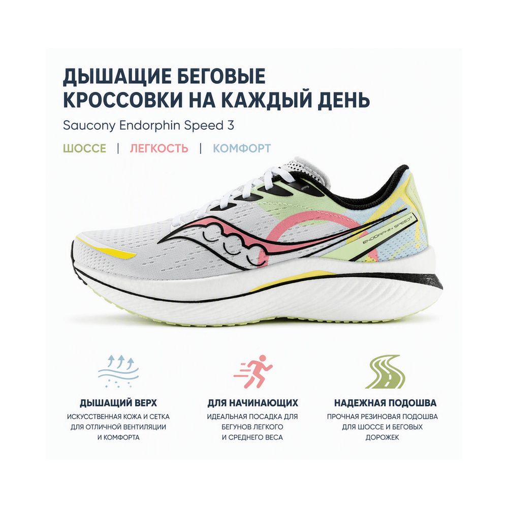 Saucony Endorphin Speed 3 'White' Мужские