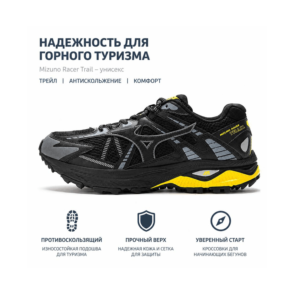 Mizuno Racer Trail 'Black' Мужские