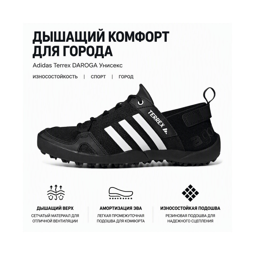 Adidas Terrex Daroga Two 13 Heat.rdy 'Black' Мужские