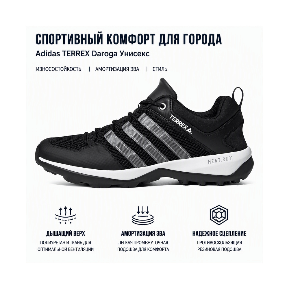 Adidas Terrex Daroga Plus Heat.rdy 'Black' Мужские