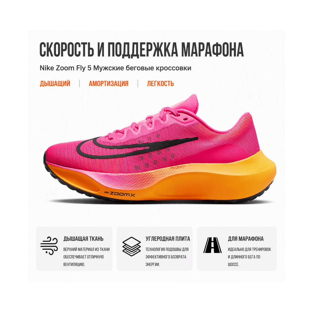 Nike Zoom Fly 5 'Off Noir / Black / Anthracite' Мужские