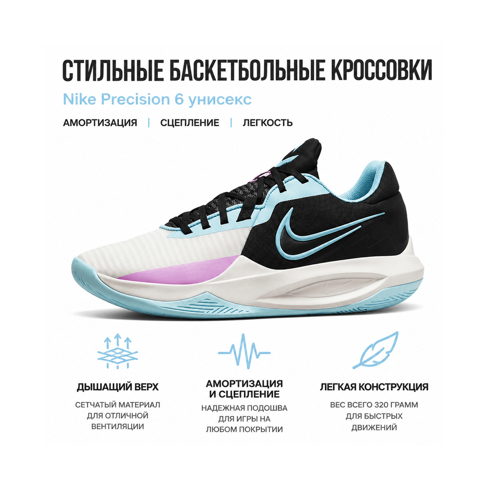 Nike Precision 6 Precision 6 'Black / Cool Grey / Metallic Silver / White' Мужские