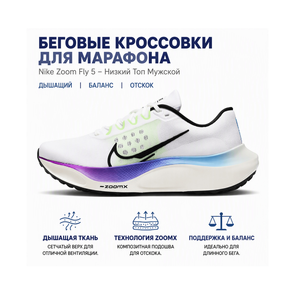Nike Zoom Fly 5 'White / Team Crimson / Metallic Silver / Black' Мужские
