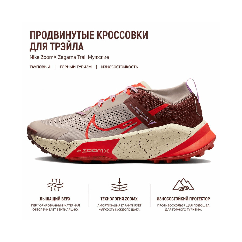 Nike ZoomX Zegama Trail 'Pearl Pink / White / Peony' Мужские