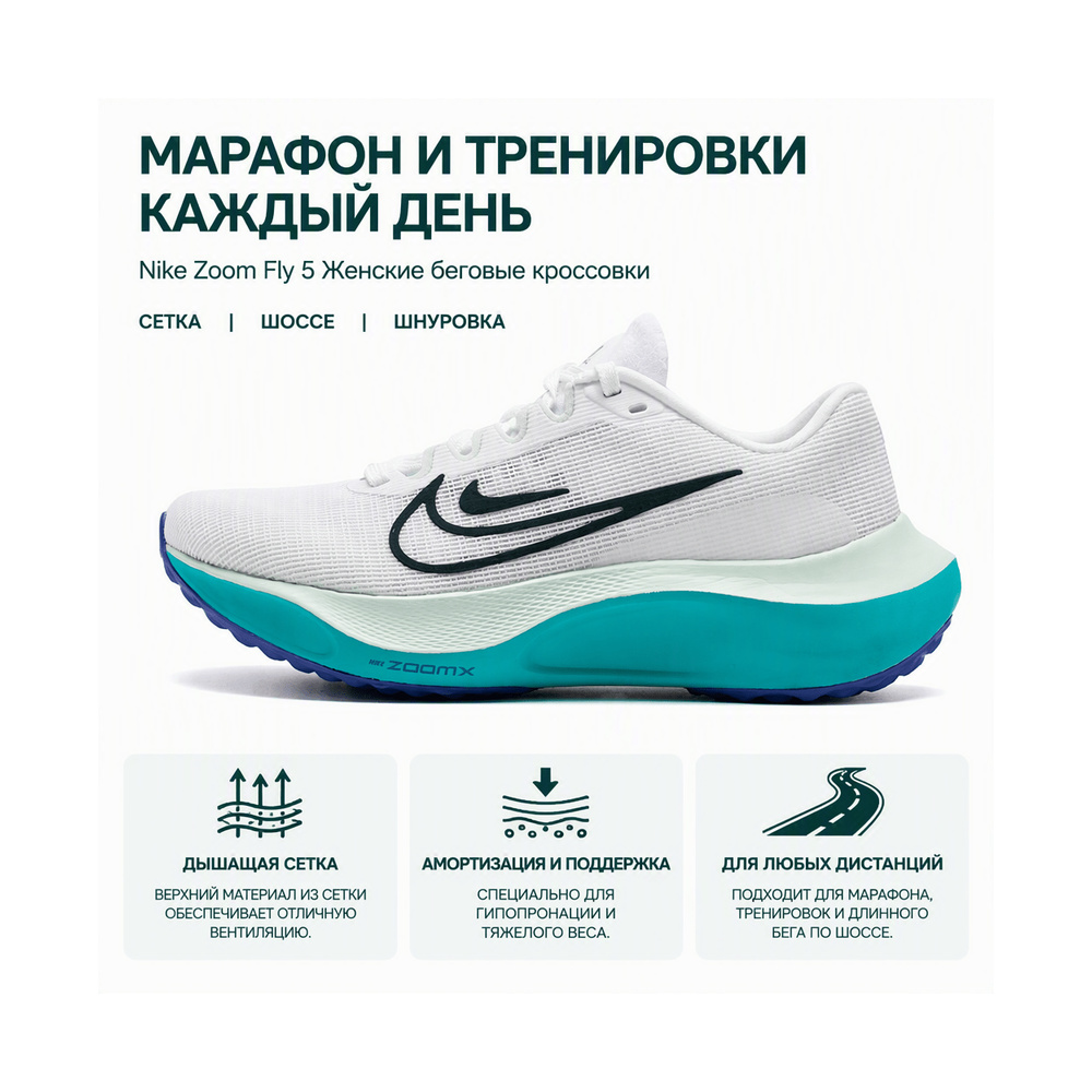 Nike Zoom Fly 5 'White / Pure Platinum / Metallic Silver / Dark Obsidian' Женские