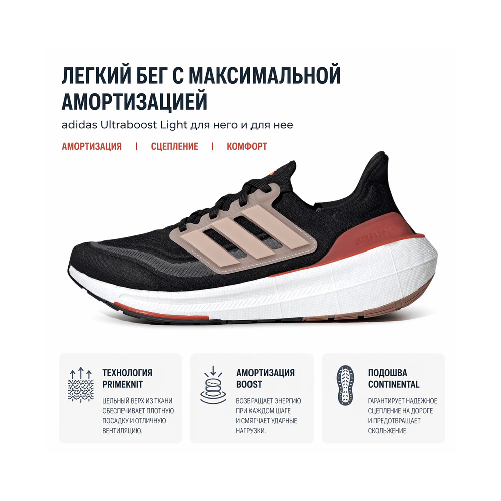 Adidas Ultraboost Light 'Core Black Wonder Taupe Grey Six' Мужские
