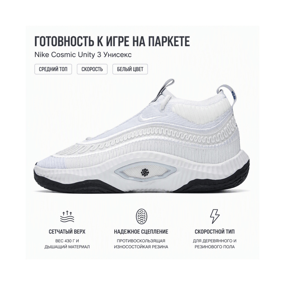 Nike Cosmic Unity 3 'Black / University Red / Anthracite / White' Мужские