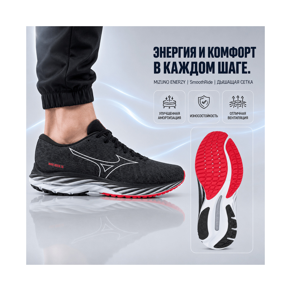 Mizuno Wave Rider 26 'Black' Мужские