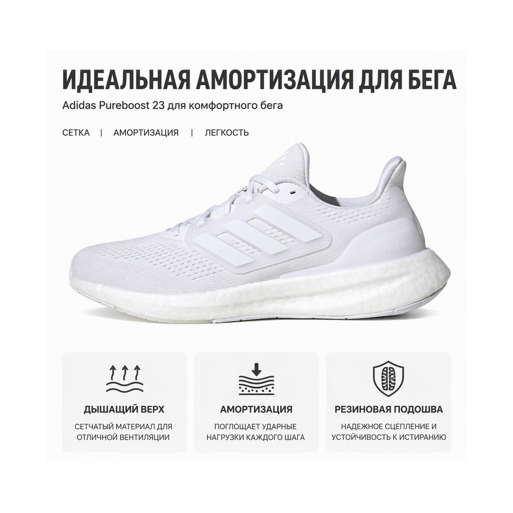 Adidas Pureboost 23 'White' Мужские