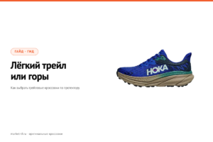 Лёгкий трейл или Mountain и Ultra: как выбрать по протектору