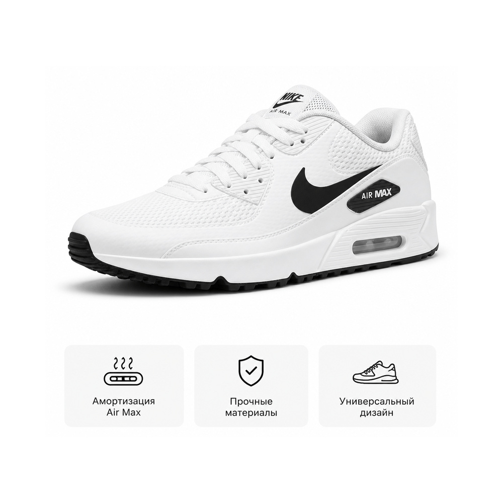 Nike Air Max 90 'White / Black' Мужские