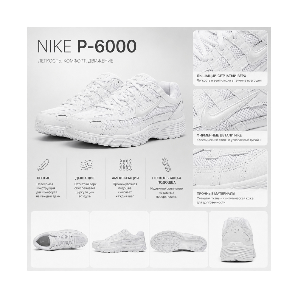 Nike P-6000 'White / Photon Dust / Metallic Silver / Black' Мужские