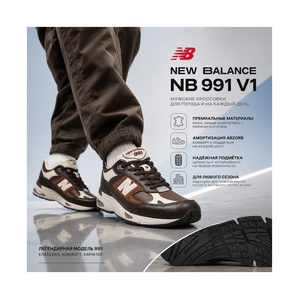 New Balance 991 V1 'Multicolor' Мужские